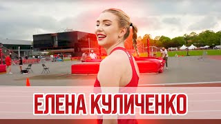 Елена Куличенко | Прыгунья в высоту | NCAA