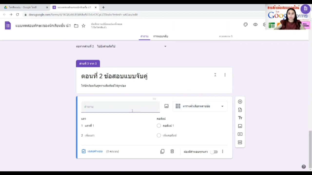 การสร้างแบบทดสอบออนไลน์ด้วย Google Form