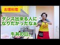 【お喋料理747】牛丼