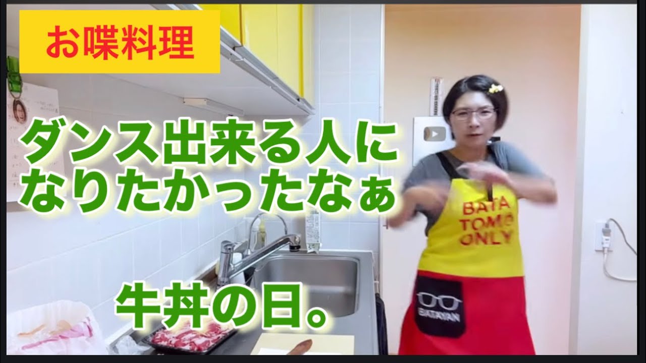 【お喋料理747】牛丼