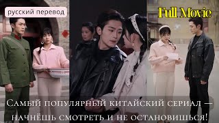 💖 Холодный Офицер Влюбился в Жену! Муж-Военный Покорен Её Знаниями! Сладкая Драма! 💋