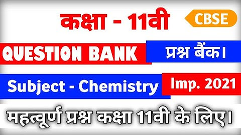 class 11th chemistry question bank 202।Most important question for class11th।Prashna Bank 11th class