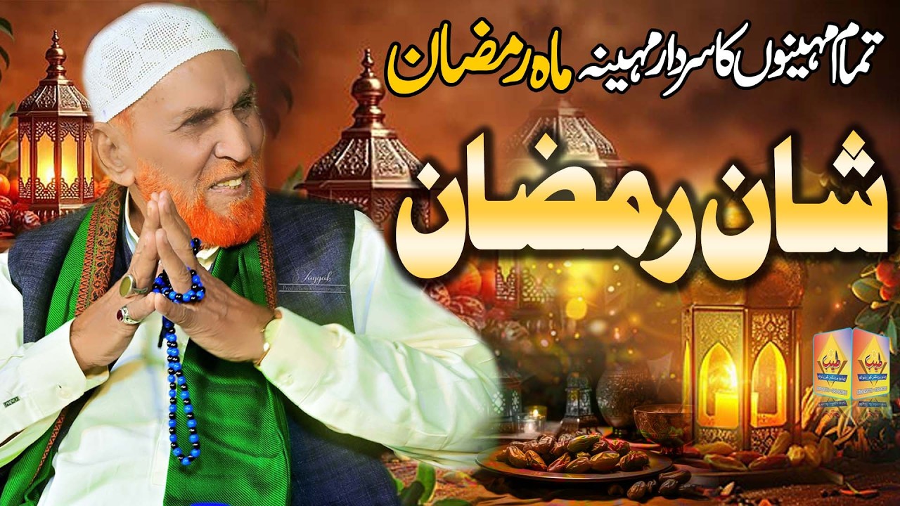 Shan E Ramzan||Spiacl Bayan For Muslim's||Syad Najeem Ali Shah||Tayyab Production Khurrianwala