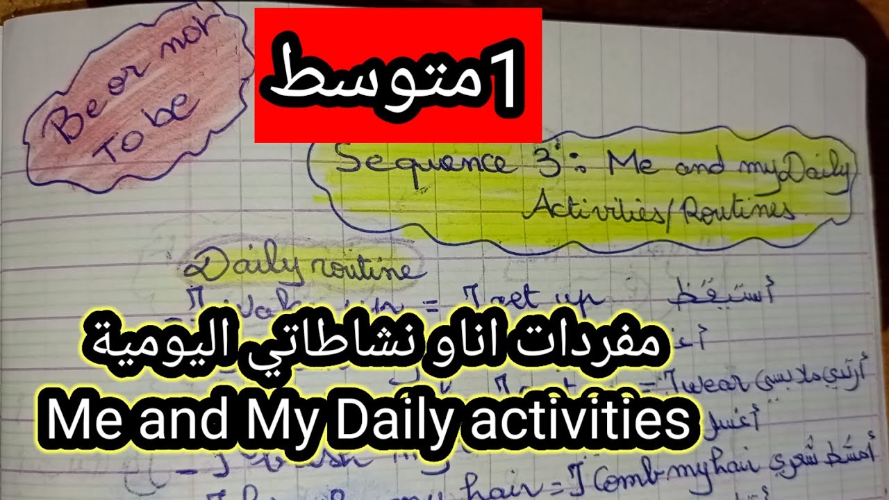 الإنجليزية الاولى متوسط انا ونشاطاتي اليومية Me and My Daily activities