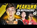 РЕАКЦИЯ НА ЖЕРЕБЬЕВКУ КУБКА ФИФЕРОВ | ФЕЛИКС - ЛАКОМЫЙ КУСОЧЕК | 2 ТУР