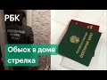 Видео обысков в квартире стрелка из Нижегородской области
