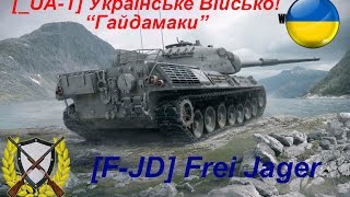 Захист: [_UA-T] Українське Військо! “Гайдамаки”  VS  [F-JD] Frei Jager