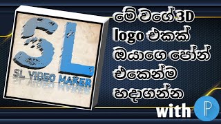 How to make 3D logo | 3D logo | pixellab editing | boom logo | sl video maker screenshot 5