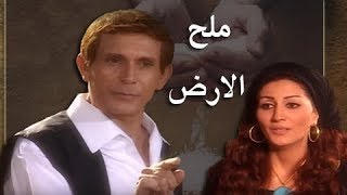 ملح الأرض ׀ وفاء عامر – محمد صبحي ׀ الحلقة 18 من 30