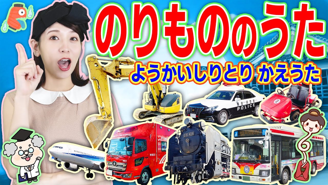 はたらくくるま（ようかいしりとりver）キッズチャンネルふわふわ 童謡