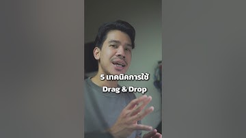 วิธีใช้ Drag&Drop บน Mac #macos #macbooktricks #สอนใช้mac #macbook #เทคนิคการใช้mac