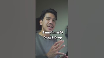 วิธีใช้ Drag&Drop บน Mac #macos #macbooktricks #สอนใช้mac #macbook #เทคนิคการใช้mac