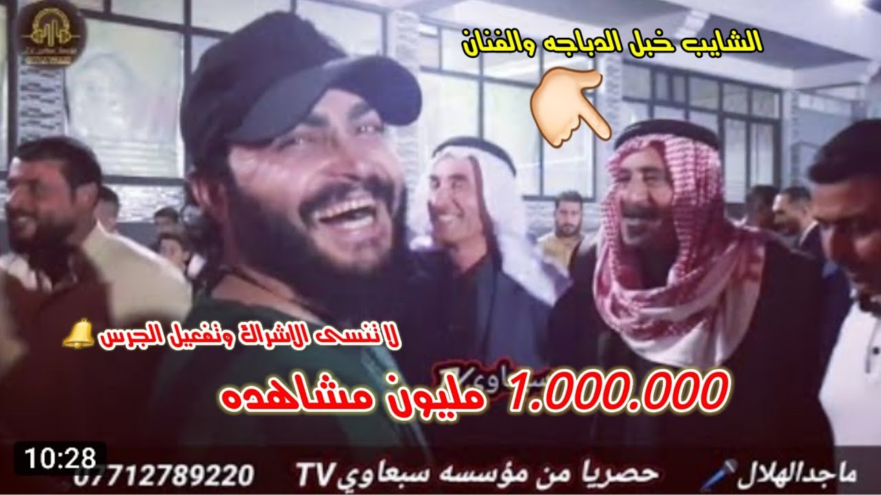 الميريدك لاتريدو ونطو دزه🤚🏻😉) الفنان ماجدالهلال🎤 المايسترو احمد الراوي🎶 حفلات المعامره🎉