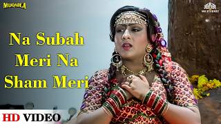 Na Subah Meri Na Sham Meri - Asha Bhosle | Muqabla (1979) | Sunil Dutt | Shatrughan Sinha