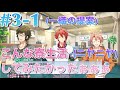 【アイナナ】#3-1 一織の提案 今日から皆で寮生活...ニヤニヤ