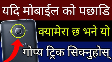 Mobile को Back Camera मा लुकेको Secret Trick सिक्नुहोस् | Best Smartphone Camera Trick | By UvAdvice