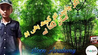 How to Join or left any group in Noon Academy and more... || Playback or Live Class with problem