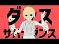 ダンスサハナダンス