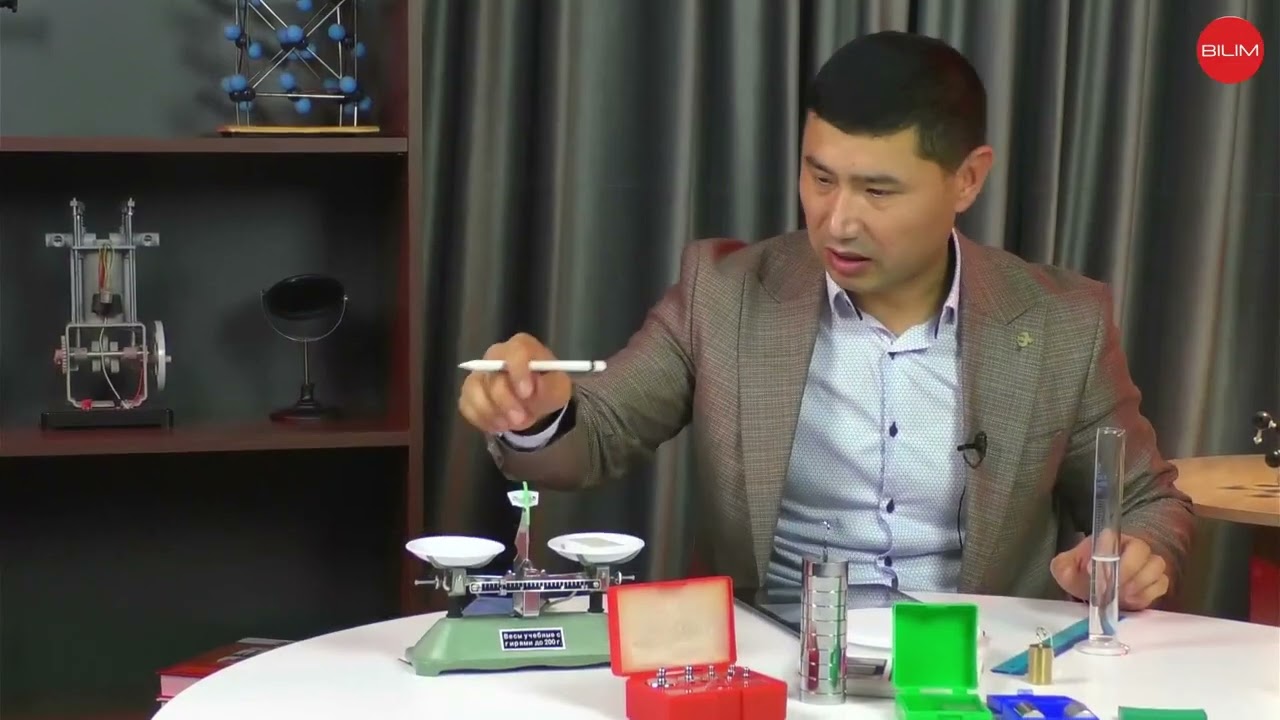 Физика  7 сынып 2-тоқсан 2 сабақ  Заттың тығыздығы және тығыздықтың өлшем бірлігі