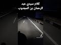 كلام سيدي عبد الرحمان المجدوب