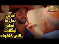 مش هتصدق اللي بيعملوا هشام وفهمي وشيكو في سكان العمارة بيعلم جاره الأدب مش هتصدق اللي بيعملوا هشام وفهمي وشيكو في سكان العمارة بيعلم جاره الأدب