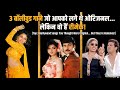 3 Bollywood गाने जो आपको लगे थे Original. ...लेकिन वो है Remake