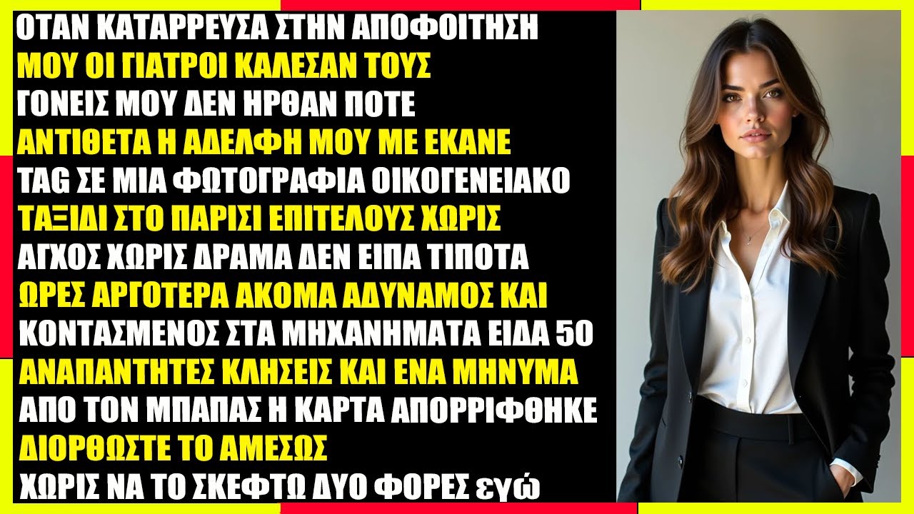Όταν κατέρρευσα, οι γιατροί κάλεσαν τους γονείς μου. Δεν ήρθαν ποτέ—μετά είδα τη φωτογραφία τους
