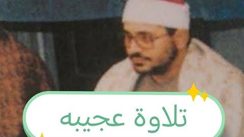 تلاوه عجيبه من سورة النور للشيخ الشحات محمد أنور