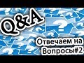 Отвечаем на Вопросы про Джамперы. Выпуск #2