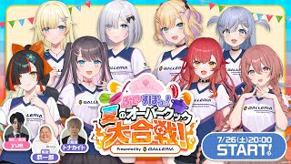 ぶいすぽっ!の配信のサムネイル画像