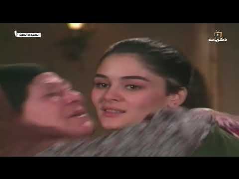 مسلسل الحب الصبار الحلقة التاسعة والأخيرة