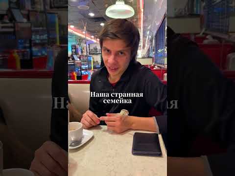 Семейка с прибабахом Лиза и Лёша #прикол #прикольноевидео #семья