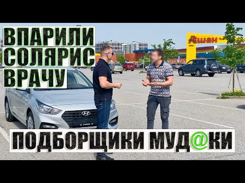 Автоподборщики нагло кинули врача