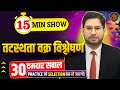 BPSC Tre 4/5 | तटस्थता वक्र का अर्थ | Indifference Curve | Economics 15 Minutes Show by Arvind Sir
