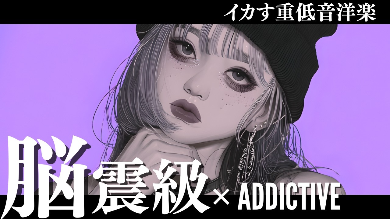 【重低音】一瞬で世界が変わる中毒性MAXのクール洋楽MIX/KPOP/HIPHOP/洋楽メドレー/EDM/重低音/ドライブ/筋トレ/ランニング/作業用BGM/フェス