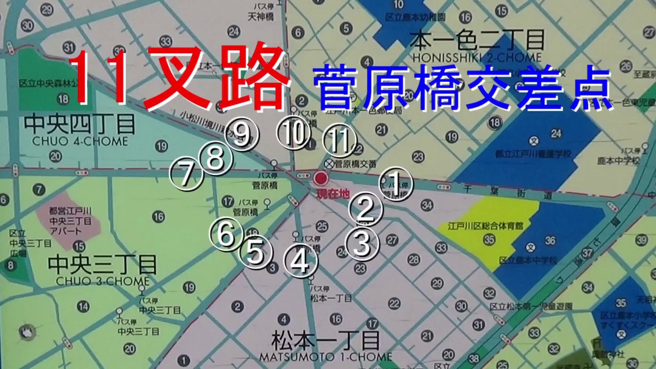 東京都一 日本一 最多 11叉路の菅原橋交差点を見てきた Youtube 東京都一 日本一 最多 11叉路の菅原橋交差点を見てきた Youtube