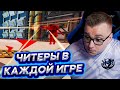 Читеры захватили Апекс Легенд - Путь к Предатору