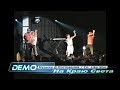 DEMO - ДЕМО – На Краю Света (Live @ Germany 2000)