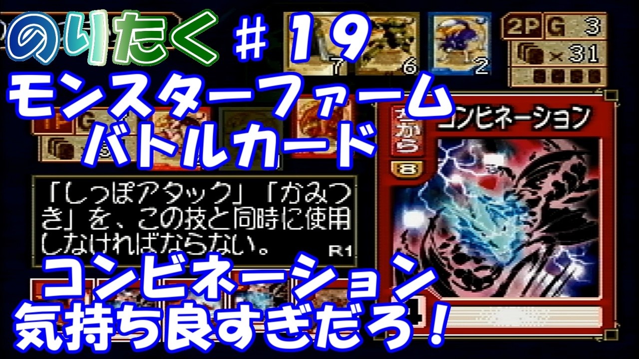 Nori] #19 Monster Farm Battle Card [Let's Play] - YouTube