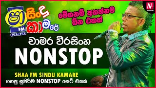 Chamara Weerasinghe Best Nonstop Collection | Best Sinhala Nonstop | Top Hits Sinhala Nonstop