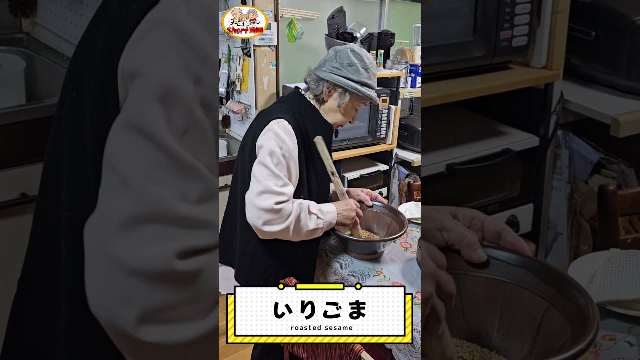 【昭和の長寿ご飯】 ばあちゃんの手作りのこんにゃくの白和え。＃shorts