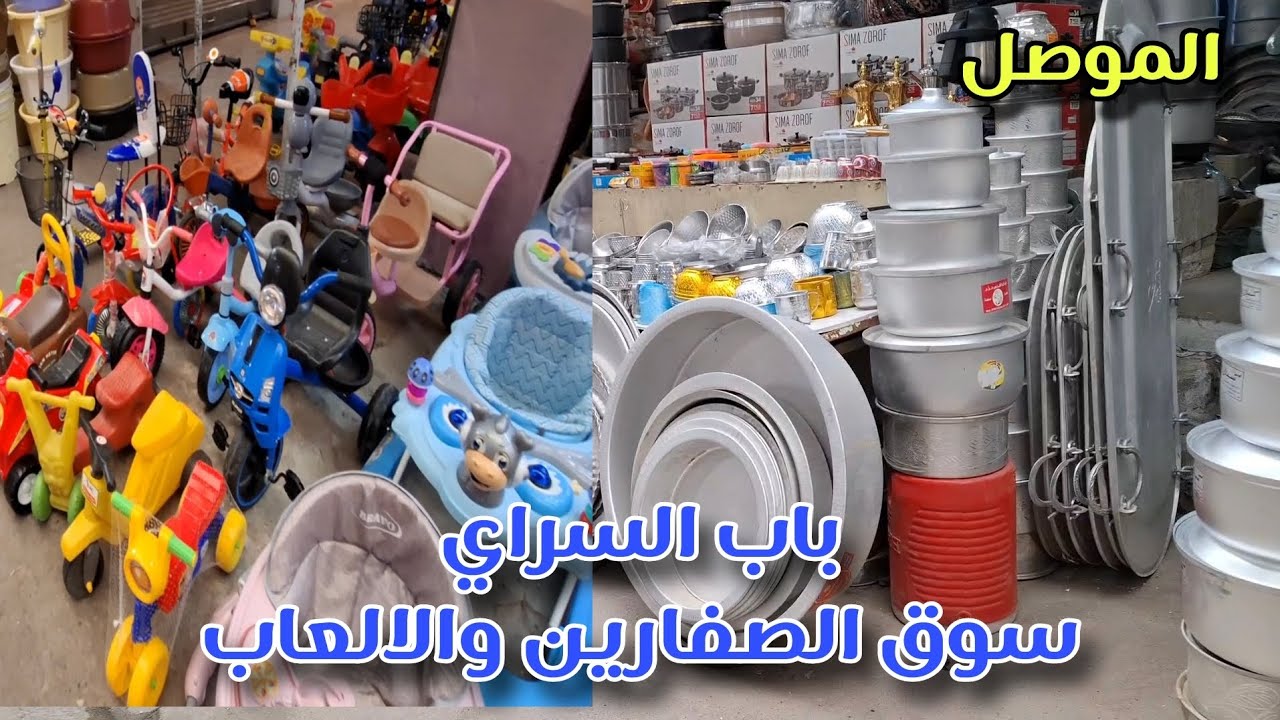 التجول في الموصل وتحديداً سوق باب السراي متعة لا مثيل لها 😍 #شاهد سوق الصفارين وسوق العاب الاطفال..