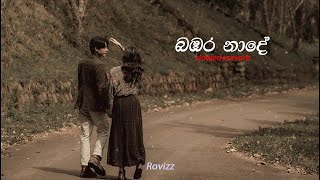 Bambara Nade | බඹර නාදේ (slowed reverb)