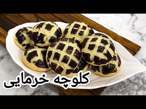 کلوچه خرمایی با روغن مایع برای زنگ تفریح و میان وعده بچه ها عالیه خیلی راحت و ساده درست میشه کلوچه خرمایی با روغن مایع برای زنگ تفریح و میان وعده بچه ها عالیه خیلی راحت و ساده درست میشه