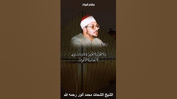 إبداع الشيخ الشحات محمد أنور في شبابه | من سورة فاطر #قرآن #قرآن_كريم #سورة_فاطر #تلاوة_مجودة