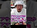 【絶賛】スジャータのアサイージュースが美味しくておすすめ！#shorts