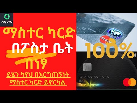 ፔይኦነር ማስተር ካርድ በፖስታ ቤት በነፃ|how to fix address Not Accepted |Ethiocomputerschool |Payoneer MasterCard