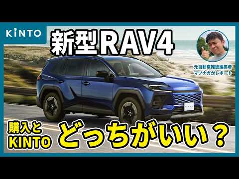 Is it worth driving the new RAV4 with KINTO? A thorough explanation! #kinto #rav4 #toyota #toyota...