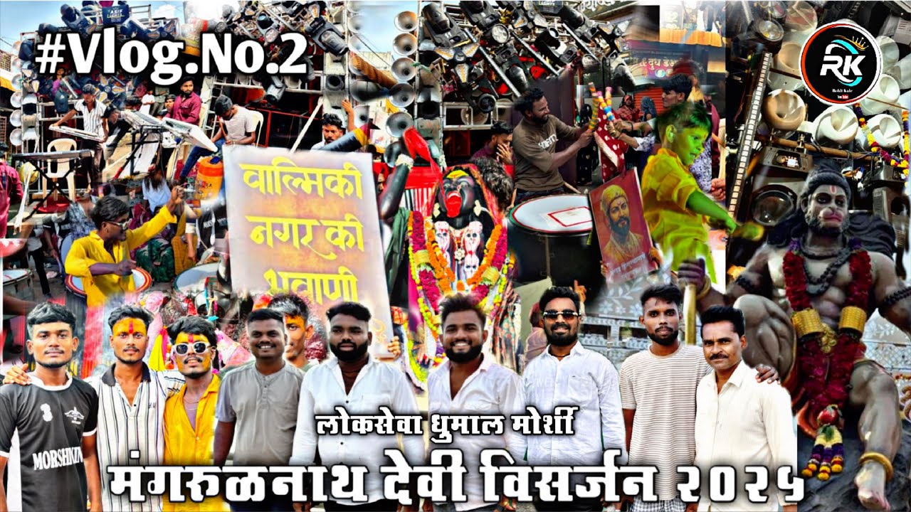 भाई 🙏🏻सभी वाशिम की 🔥पब्लिक खुश मांगरूल नाथ में हुआ लोकसेवा धुमाल का आयोजन 🚩💪#dhumal #वाशिम #रील्स