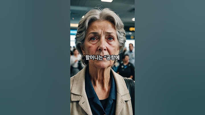 6살 아이, 공항 직원 실수로 다른 나라에?!
